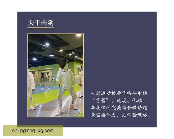 击剑规则解读及技巧分享